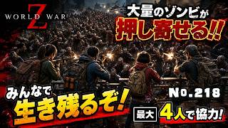 【参加型】PS5 絶滅、エクストリームとかで青コイン、ドキュメント集め ワールドウォーゼット #218 WORLD WAR Z: SIN CITY APOKALYPSE WWZ パパゲのゲーム実況