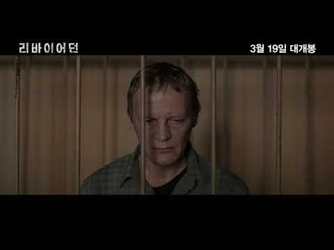 [리바이어던] 메인 예고편