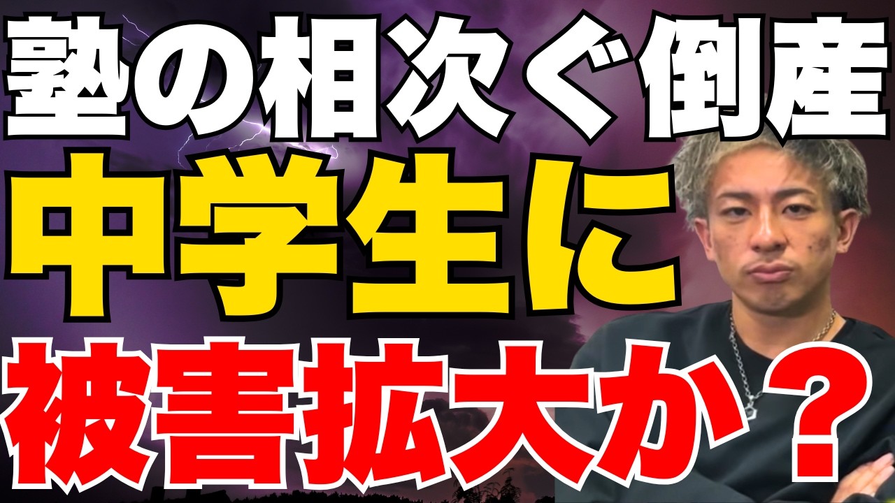 【保護者様必見】オンライン塾倒産に思うこと