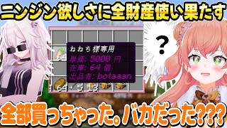 【ホロ金策サバイバル2】GMに騙され(？)ニンジンに全財産を使ってしまうねねち【ホロライブ/桃鈴ねね/切り抜き】