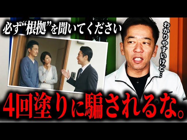 【警告】外壁塗装の「4回塗り」に騙されるな！回数よりも重要な"プロの判断基準"とは？