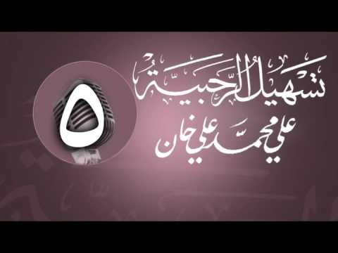 وانەی پێنجەم