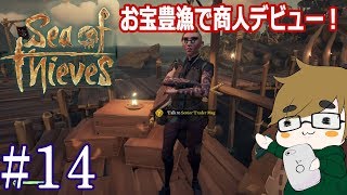 【sea of thieves】#14　ふらっと立ち寄った島でお宝大漁！