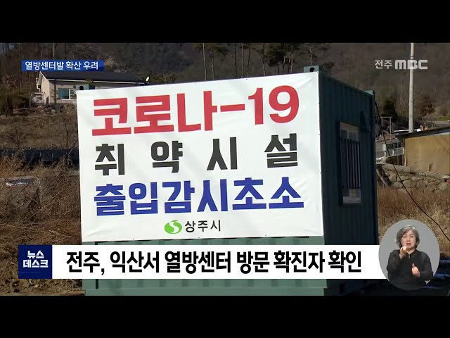 상주 열방센터 방문 도민 확진..확산 촉각