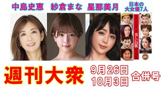 中島史恵「54歳の未公開ヌード」初出し【紗倉まな、星那美月、大女優7人】