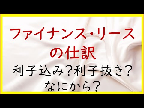 経営学科 26 リースの基本的な仕訳(2)【日商簿記2級08の準備】
