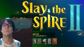 集中力をください　A9ランダム【Slay the Spire 2】
