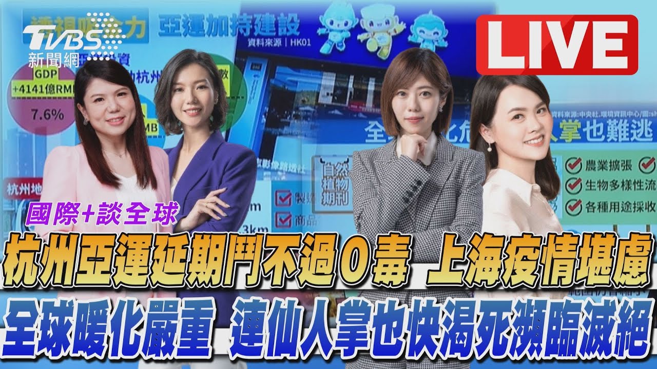 《TVBS國際+談全球》比特幣高峰腰斬　烏國激戰畫面驚見李根大尉