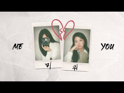 Clavita & Alys - me you (미워) (Official Lyric Video)