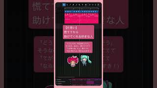 - 【片思い】慌ててたら助けてくれる好きな人 #初音ミク #重音テト #Shorts