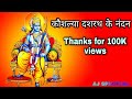 कौशल्या दशरथ के नंदन Ram Siya Ram Sachet Tandon Poonam Thakkar Sha
