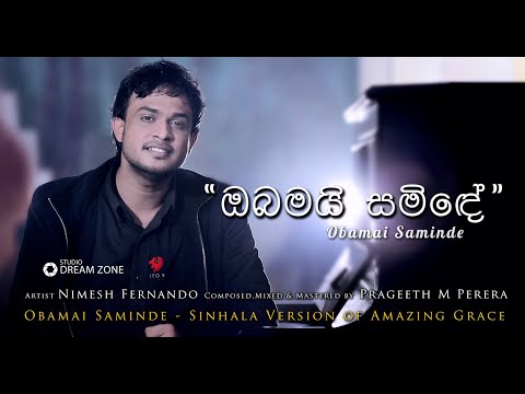 Obamai Saminde -  ඔබමයි සමිඳේ - Nimesh Fernando - Sinhala Version of Amazing Grace