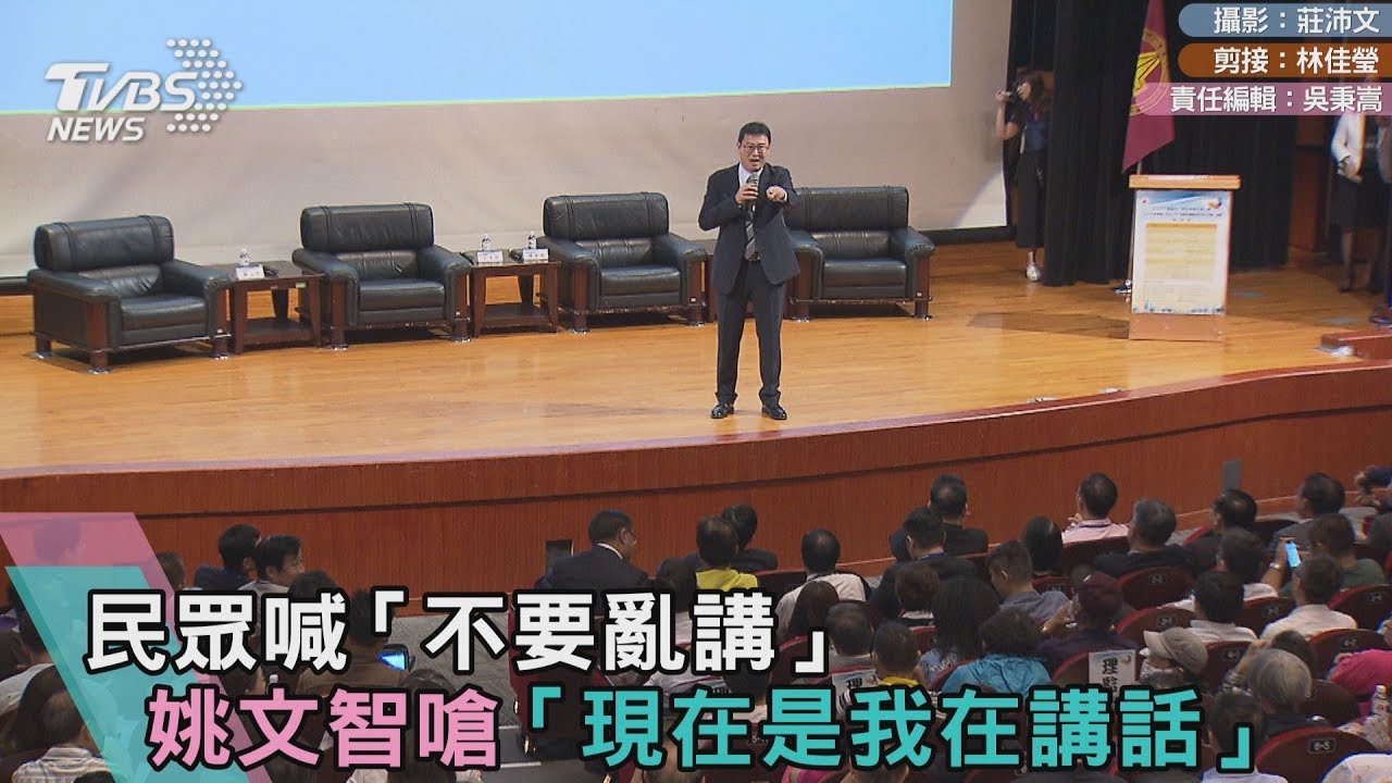民眾喊「不要亂講」 姚文智嗆「現在是我在講話」