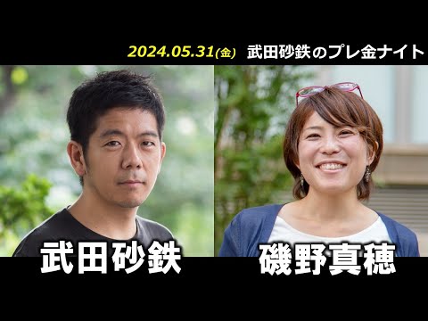 武田砂鉄のプレ金ナイト【TBSラジオ】