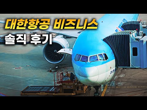  [Biz] 대한항공 비즈니스석 별점은?(해외 최고항공사 비교)