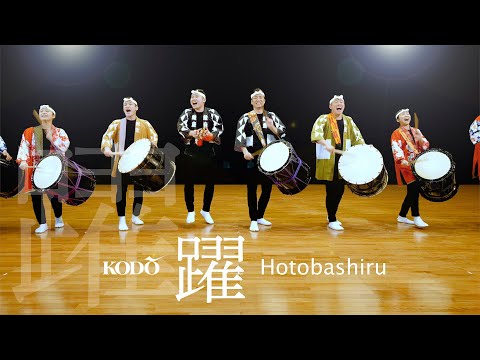 鼓童「躍」／鼓童提供楽曲04 |  Kodo “Hotobashiru” (Full Performance) [One Earth Music #4]