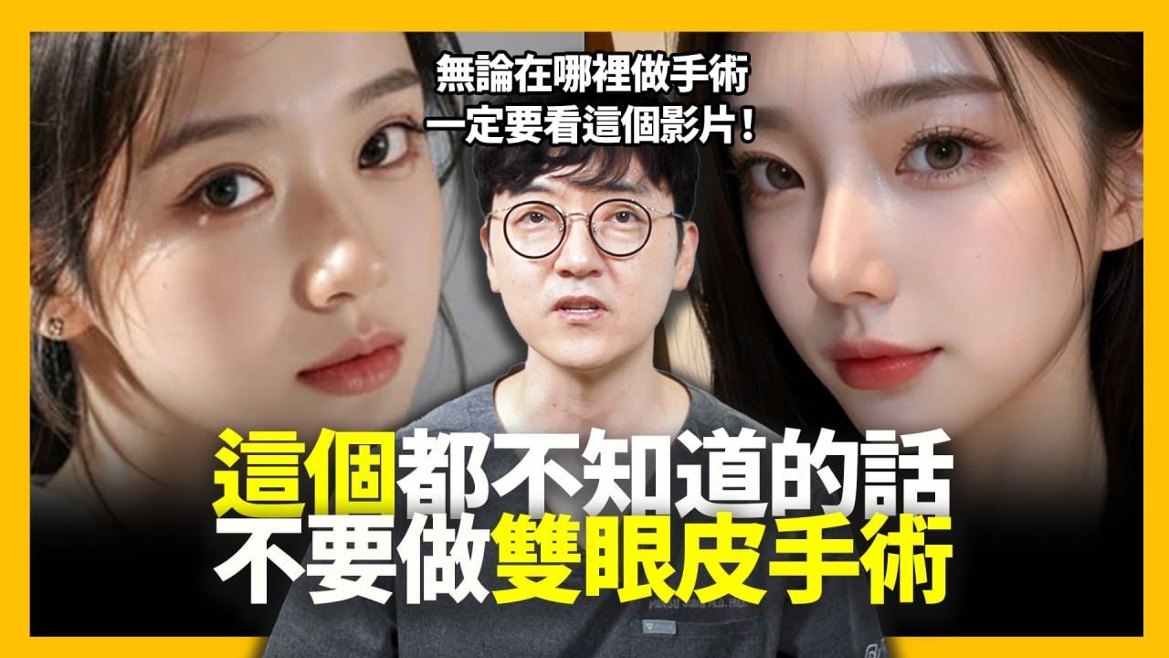 雙眼皮手術方法及選擇指南