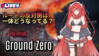 【Ground  Zero裏編】 #6   真相は闇の中…では反対側のルートは一体何が？　#vtuber #夜音レイナ #biohazard