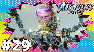 ヴィア・モドドーサ【Marvel's Avengers】# 29