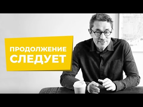 «Продолжение Следует», лекция Владимира Яковлева