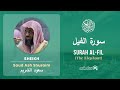 Quran 105   Surah Al Fil سورة الفيل   Sheikh Saud Ash Shuraim - With English Translation