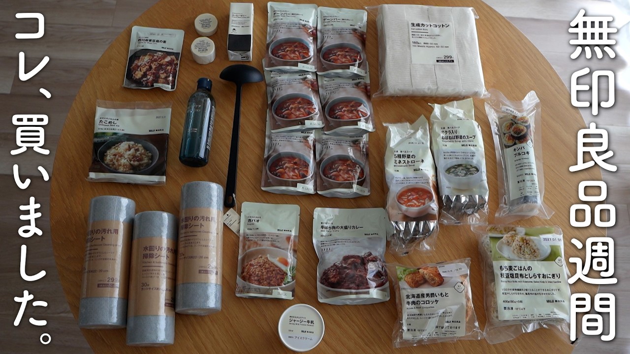 無印良品週間で買ったもの17選。ついに「アレ」が再販されたので爆買いしてきた