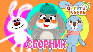 5 ХИТИШЕК ДЛЯ ДЕТИШЕК ☺ МУЛЬТиВАРИК ТВ ♫ ПЕСЕНКИ ДЕТСКОГО САДА ♫ СБОРНИК ПЕСЕН МУЛЬТИКОВ 0+