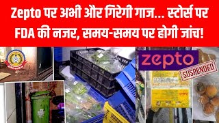 🔴Live News:- Zepto पर अभी और गिरेगी गाज… 🫥स्टोर्स पर FDA की नजर, समय-समय पर होगी जांच!📣