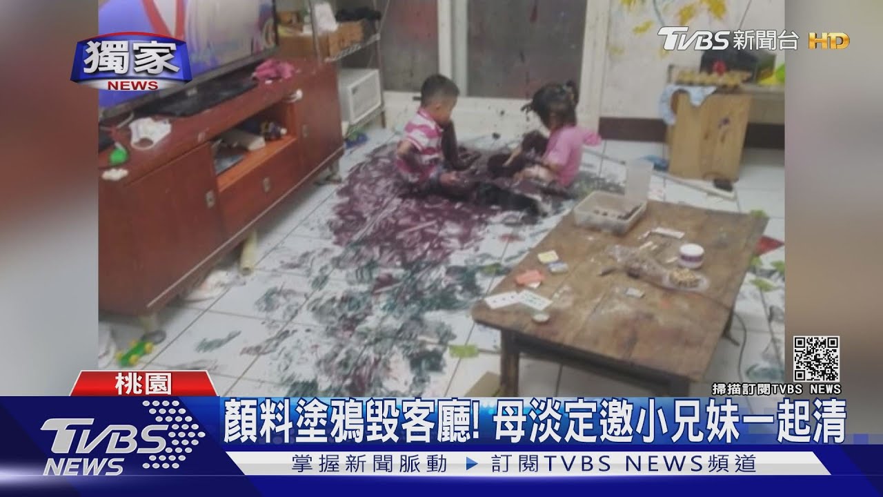 超狂育兒！小兄妹客廳塗鴉、灑麵粉　母：放開玩