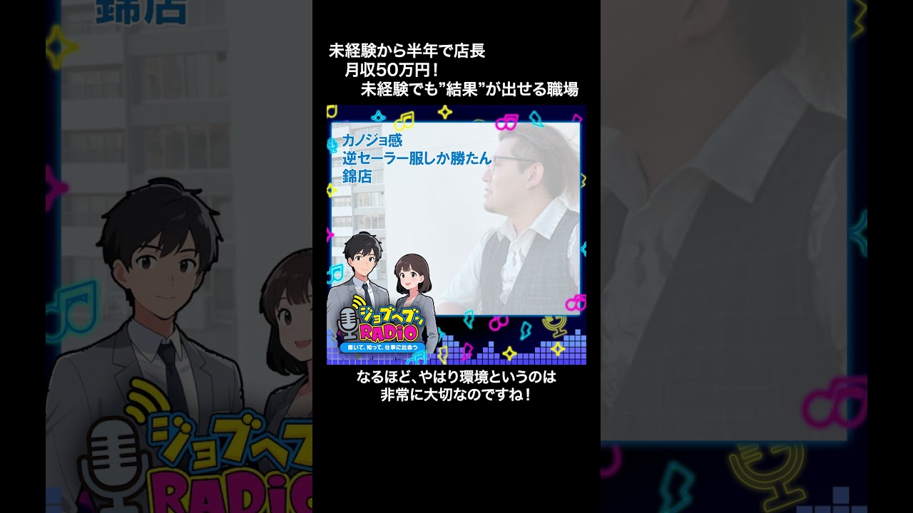 【スタッフインタビュー】未経験から半年で月収50万円の店長に、昇格＆年収UPの人生逆転