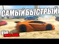 GTA 5 Online (ГТА 5) - Самый быстрый! #42 