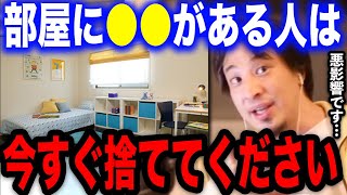 【ひろゆき】部屋に●●がある人は今すぐ捨てろ!実はそれすごく悪影響です…人間の意識は必ずそこに行ってしまうのですよ【切り抜き 論破 発達障害 うっかり 認知症 ADHD カレンダー ポスター】