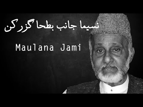 Naseema Janib-e-Batha Guzar Kun | Maulana Jami | Manzoor Niazi