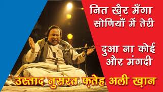 Qawwali | Great Ustad Nusrat Fateh Ali | Nit Khair Mangaa Sohniya main teri, dua na koi aur mangadee