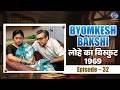 Byomkesh Bakshi Iron Biscuit Iron Biscuits 1969 Episode 32