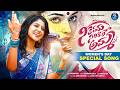 NEEKEVARU SARIRARE AMMA WOMENS DAY SPECIAL SONG 2026 MADHUPRIYA THIRUPATHIMATLA MADEENSK