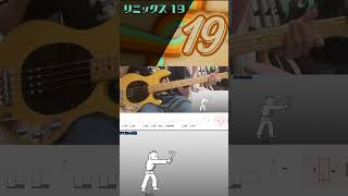 リズム天国ミラクルスターズ  リミックス19 - Rhythm Heaven Groove  remix19 Bass Cover  #bass #tabs #ベース #弾いてみた #リズム天国