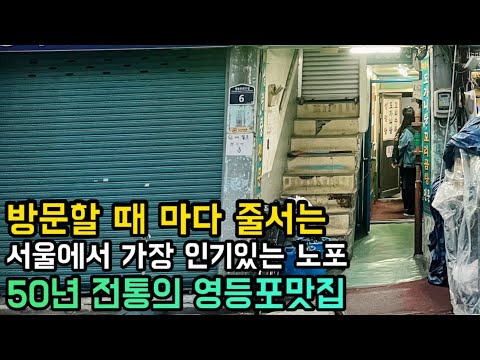 서울 영등포 공구상가 골목 1970년 개업 꼬리수육·도가니수육 설렁탕 노포 대한옥 위치공유