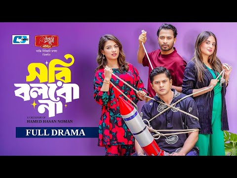 সরি বলবো না | Sorry Bolbo Na | Niloy Alamgir | Tania Bristy | Noman | Bangla New Natok 2026
