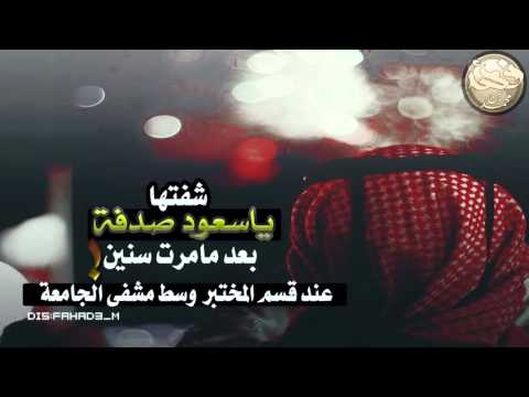 اغنيه شفتها يا سعود صدفه