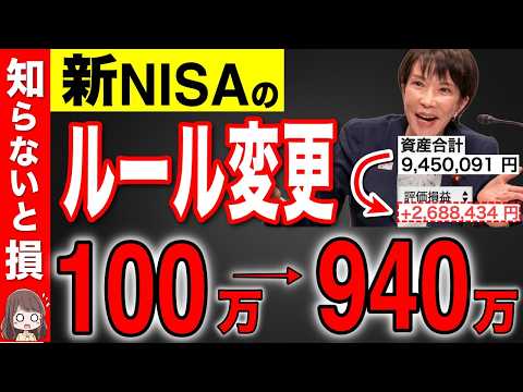 2026年新NISAで資産運用が変わる！