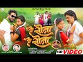 A SONA A SONA Theth Nagpuri Song 2024 Chinta Devi Kumar Pritam FULL VIDEO Karma Special