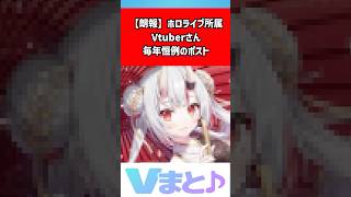【百鬼あやめ】節分の恒例ツイートが今年も話題！「豆まきはいたしません」まさかの宣言に反応続々 #shorts #百鬼あやめ #ホロライブ #VTuber #節分