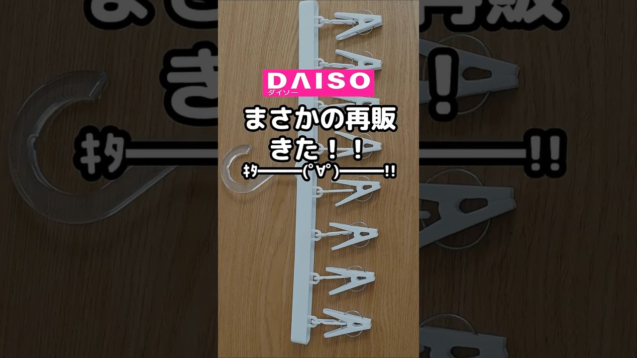 #ダイソー #100均