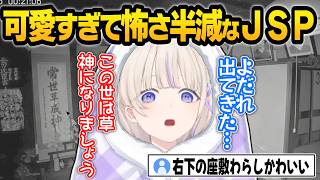 事故物件を監視する赤たん、可愛すぎて怖さが中和されてしまうｗｗ【 #轟はじめ #ホロライブ #ホロライブ切り抜き #hololivedev_is #regloss 】