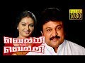 Vetri Mel Vetri Prabhu Seetha Tamil Superhit Movie HD