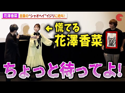 花澤香菜、自筆“シャオヘイ”イジリに大慌て！櫻井孝宏も爆笑！アニメ映画『羅小黒戦記 ぼくが選ぶ未来』シャオヘイ生誕記念舞台あいさつinリバイバル上映