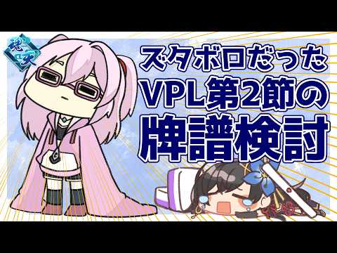 【 #雀魂 #Vプロ #VPL 】こないだのズタボロ悲惨ぶりを稚児さんに見てもらいます