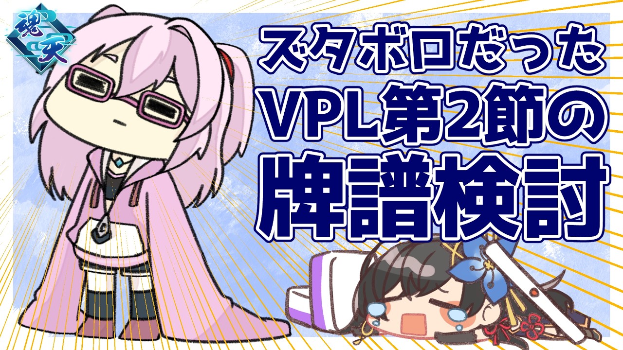 【 #雀魂 #Vプロ #VPL 】こないだのズタボロ悲惨ぶりを稚児さんに見てもらいます