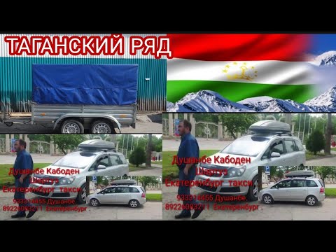 ТАКСИ РОССИЯ ДУШАНБЕ Хабархои Нав ба Нав МУХОЧИРОНИ ГАРИБ Душанбе